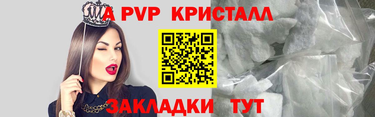 Псков  Alfa_PVP СК  Вход с VPN  A PVP Crystall  A PVP крисы CK 