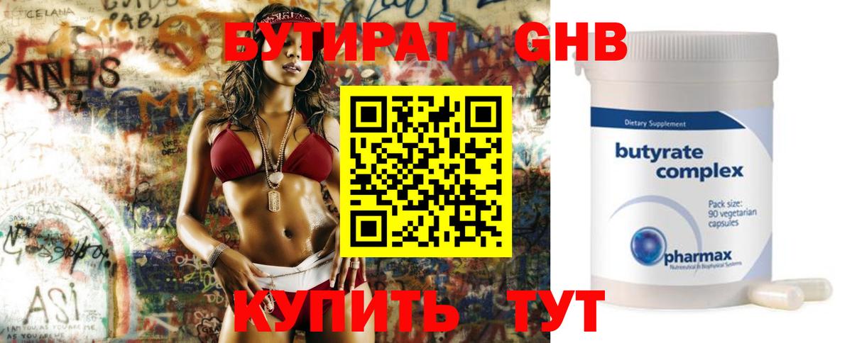 Бутират BDO  Вход с VPN  Псков 