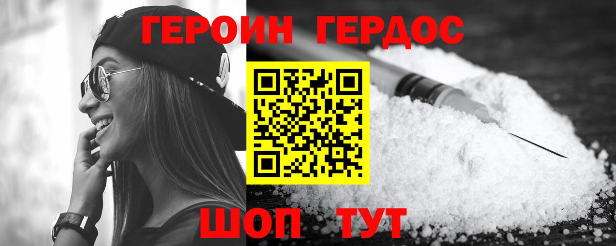 Героин Афган Псков