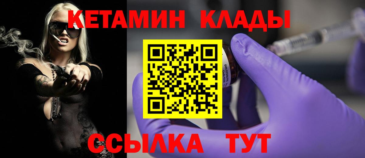 Псков  Кетамин VHQ  Кетамин ketamine  Вход с VPN 