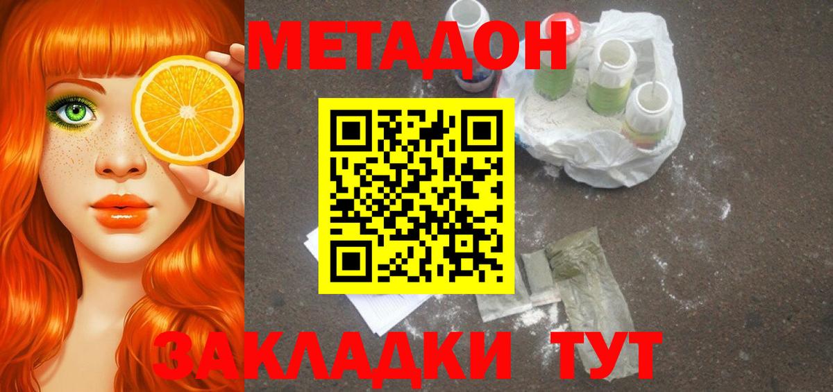 Метадон methadone  Вход с VPN  Псков 