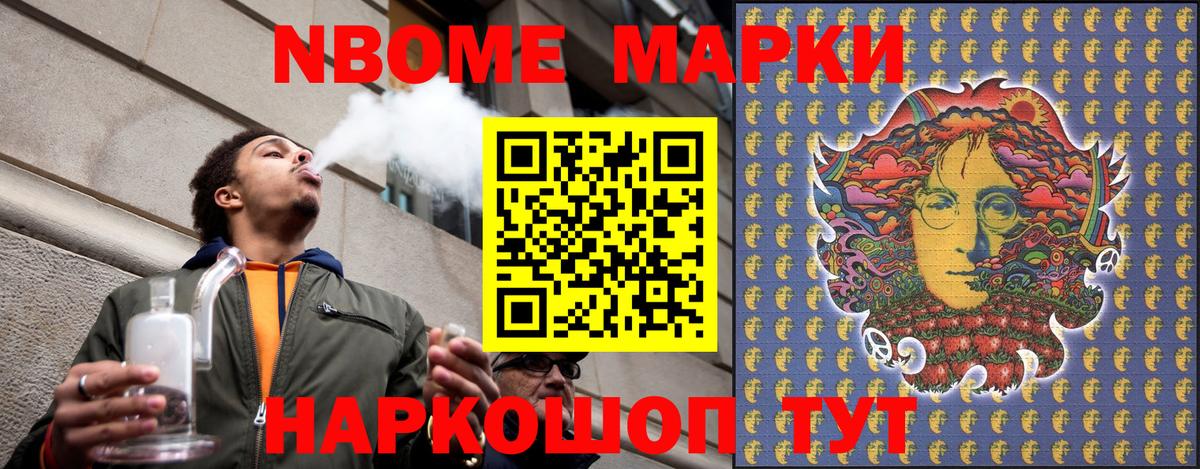 Марки N-bome 1500мкг  Вход с VPN  Псков 